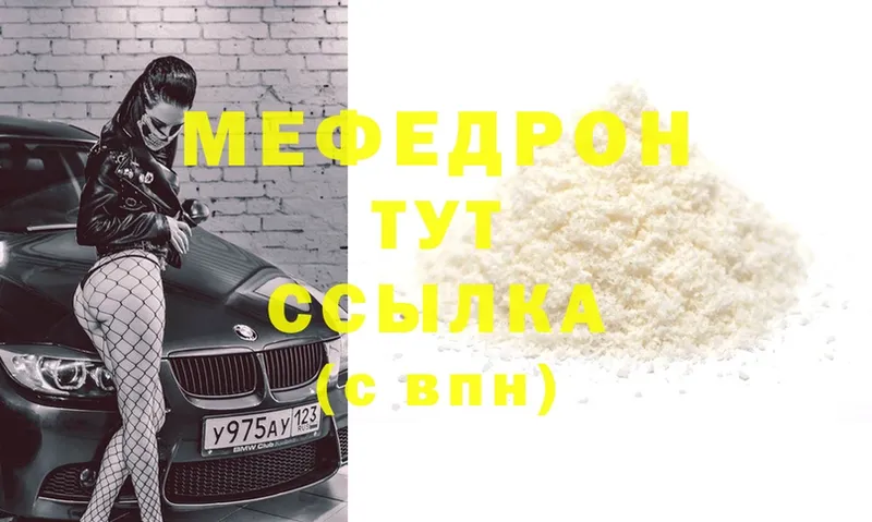 МЯУ-МЯУ мука  даркнет сайт  Муром 